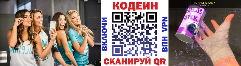 Кодеиновый сироп Lean Purple Drank Лихославль